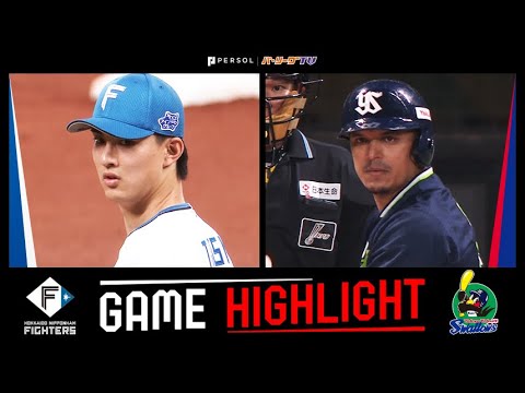 2025年6月10日 北海道日本ハム対東京ヤクルト 試合ハイライト
