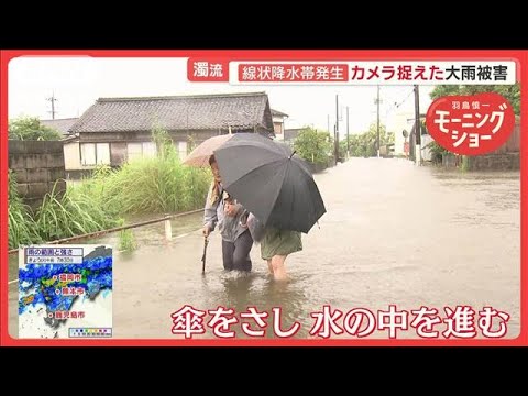 九州で線状降水帯　夕方まで警戒　梅雨入り早々“災害級の大雨”【羽鳥慎一モーニングショー】(2025年6月10日)