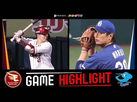 2025年6月11日 東北楽天対中日 試合ハイライト