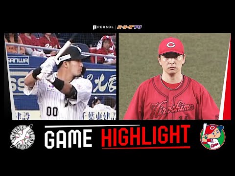 2025年6月11日 千葉ロッテ対広島 試合ハイライト