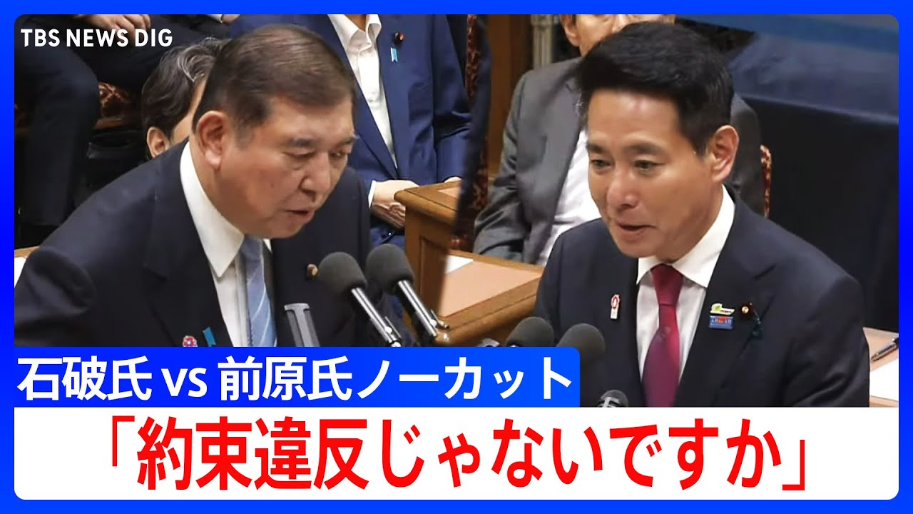 「ちまたで“独身税”と言われている」維新・前原共同代表が“子ども子育て支援金”制度を批判　石破総理に質疑【党首討論・ノーカット】（2025年6月11日）