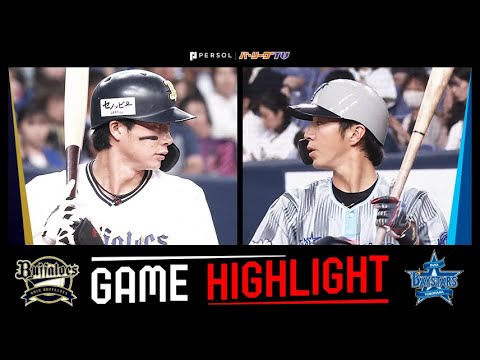 2025年6月12日 オリックス対横浜DeNA 試合ハイライト