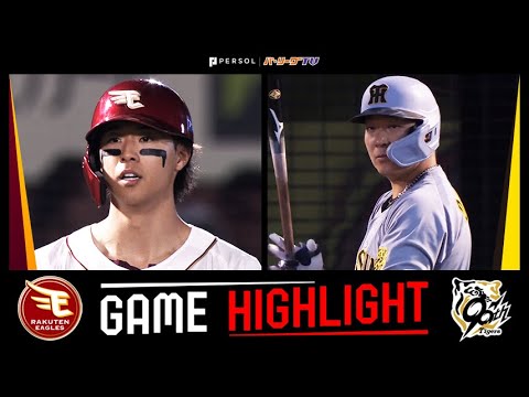 2025年6月13日 東北楽天対阪神 試合ハイライト