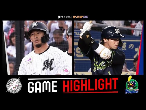 2025年6月13日 千葉ロッテ対東京ヤクルト 試合ハイライト