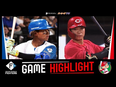 2025年6月13日 北海道日本ハム対広島 試合ハイライト