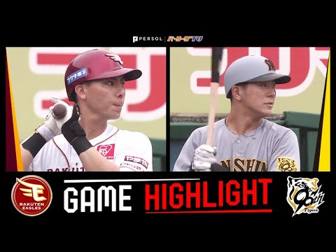 2025年6月14日 東北楽天対阪神 試合ハイライト