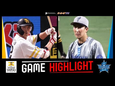 2025年6月14日 福岡ソフトバンク対横浜DeNA 試合ハイライト