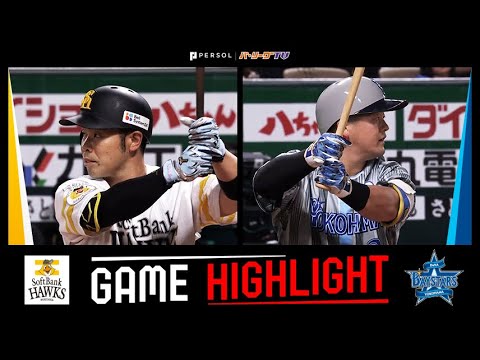 2025年6月15日 福岡ソフトバンク対横浜DeNA 試合ハイライト