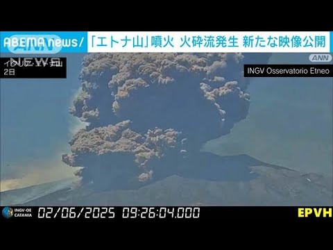 イタリア・エトナ火山で大規模火砕流　登山客らが緊迫の避難　新たな映像(2025年6月3日)
