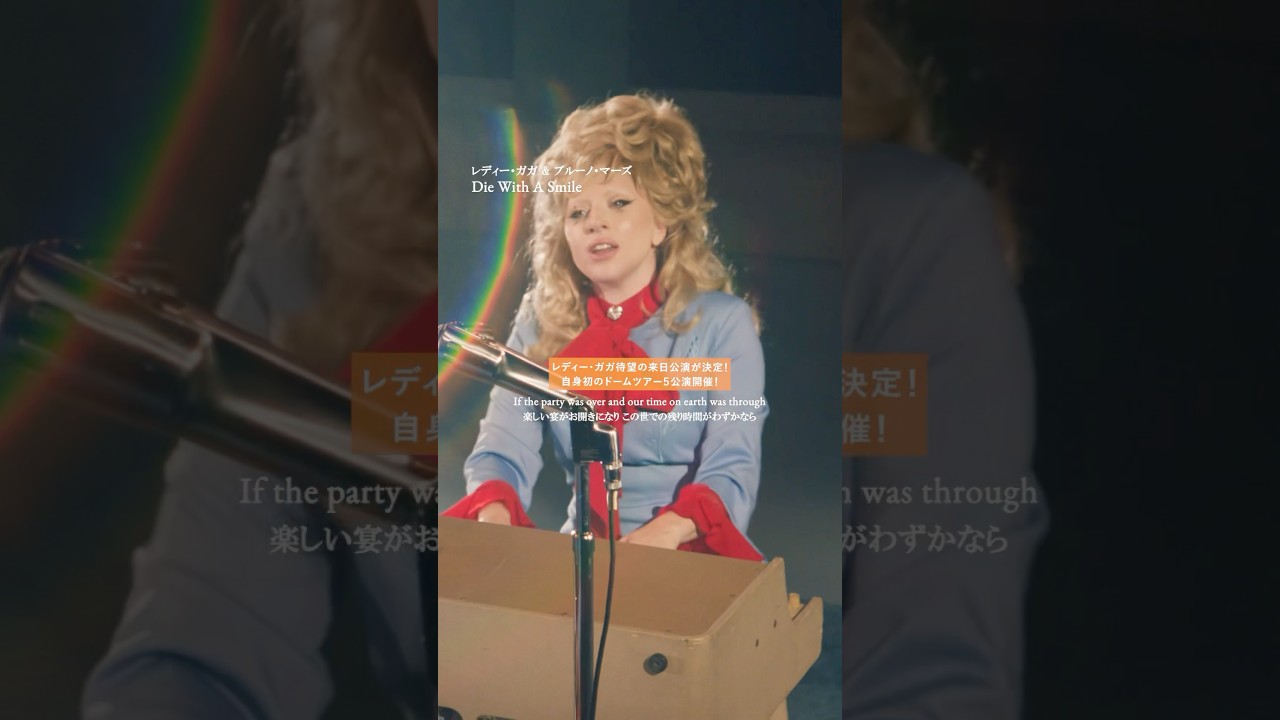 レディー・ガガ待望の来日公演が決定！2026年1月に自身初のドームツアー５公演開催！ #ladygaga @LadyGaga