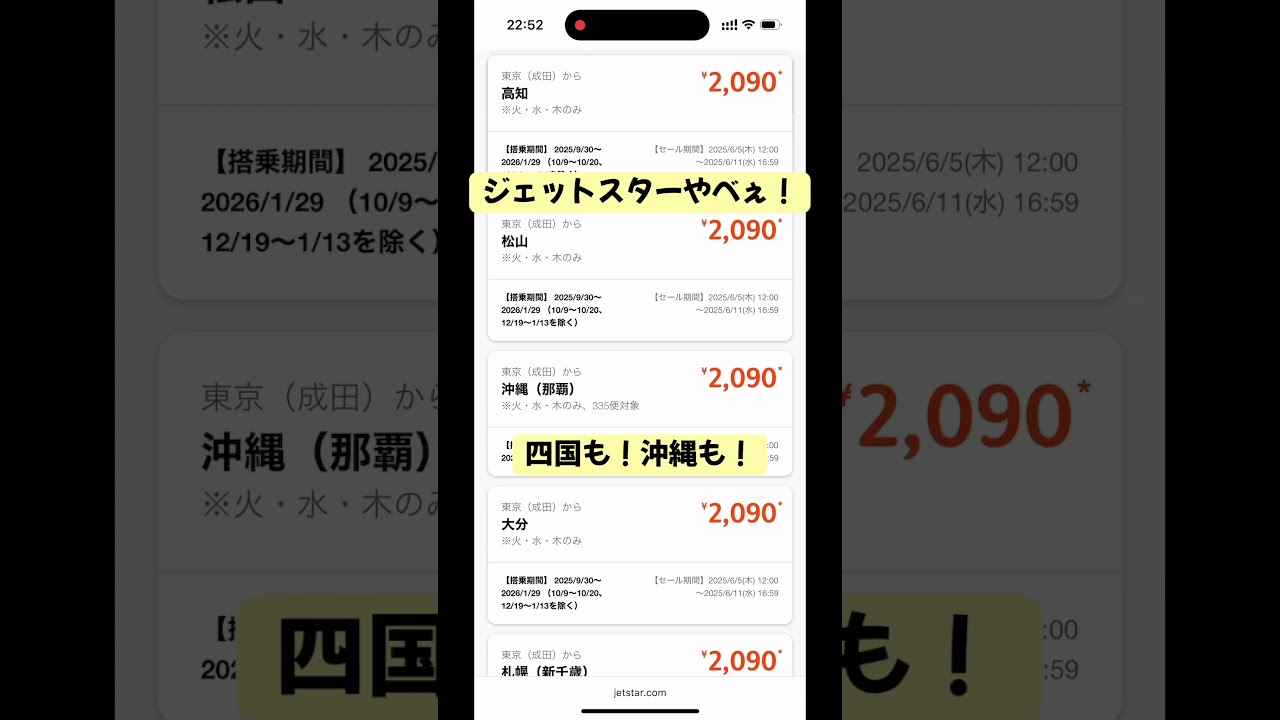 【格安】キタキタ🤣セールラッシュ！ジェットスターは2,080円から！#ジェットスター #飛行機 #セール #LCC #格安 #ANA #伊丹 #東京 #ディズニー #旅行 #チケット #安く