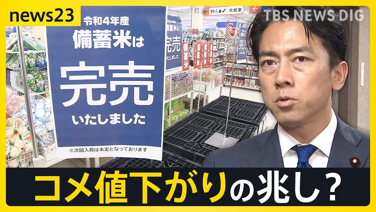 備蓄米やっと届いた“空白県”「孫より重く感じる」 わずか20分で完売する店も…備蓄米の流通でコメ価格に変化は？【news23】｜TBS NEWS DIG