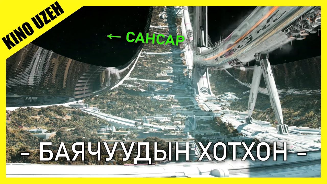 2154 ОНД ДЭЛХИЙ БОХИРДОЖ БАЯЧУУД САНСАРТ БАЯЧУУДЫН ХОТХОН ХИЙВ [ KINO MONGOL HELEER SHUUD UZEH ]