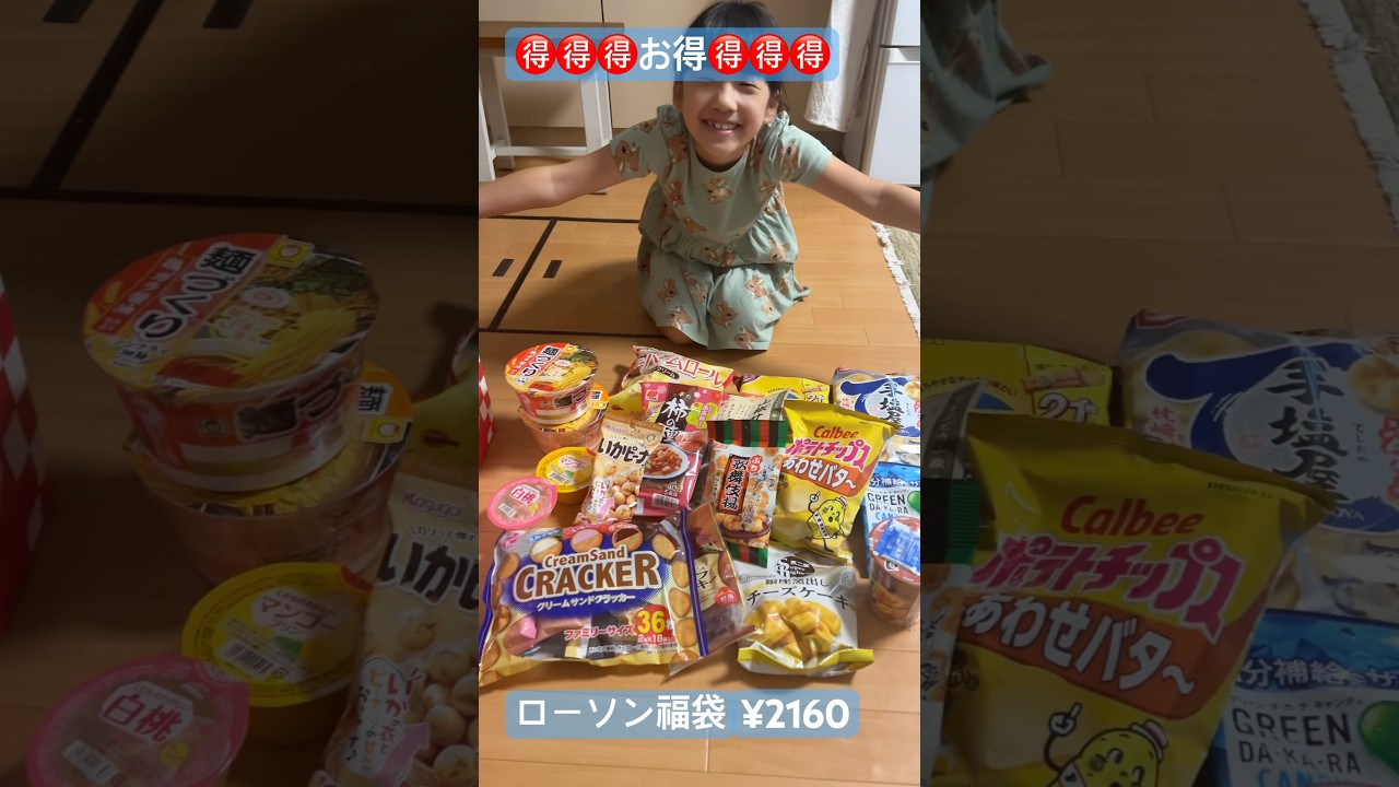 お得すぎん？ローソン福袋！！¥2160 創業祭詰めすぎチャレンジ福袋#福袋 #福袋開封 #lawson
