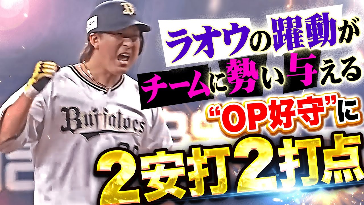 【チームに活気与える】杉本裕太郎『“オープニング好守”に2安打2打点…ラオウの躍動に歓喜！』
