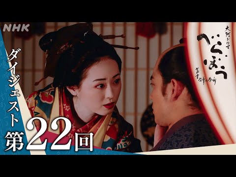 【大河ドラマべらぼう】第22回ダイジェスト「小生、酒上不埒(さけのうえのふらち)にて」| NHK