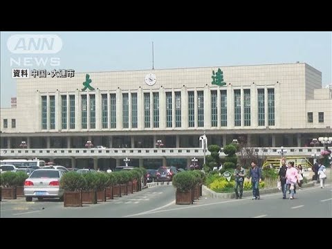 中国・大連で日本人2人殺害　出張中トラブルに巻き込まれたか(2025年6月3日)