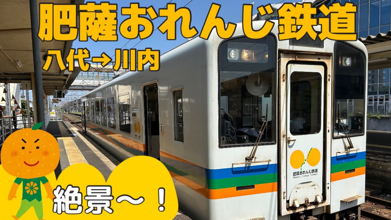 【鉄印の旅】絶景🌊肥薩おれんじ鉄道🚞八代→川内/阿久根でランチ/川内乗換であたふた💧【九州縦断2泊3日の旅③】