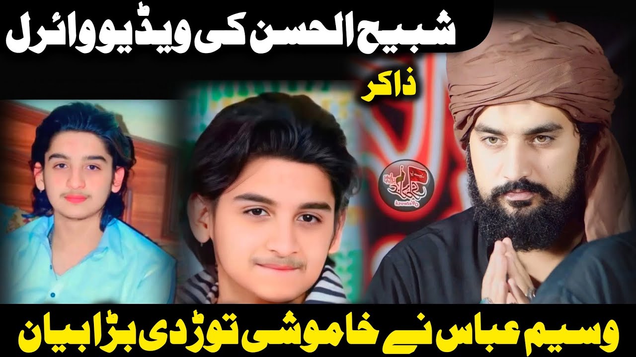 23 May 2025 || Zakir Waseem Abbas Baloch || React Viral video Zakir Shabih ul Hassan shamsi||😡😡