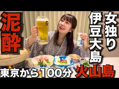 【23歳女一人旅】