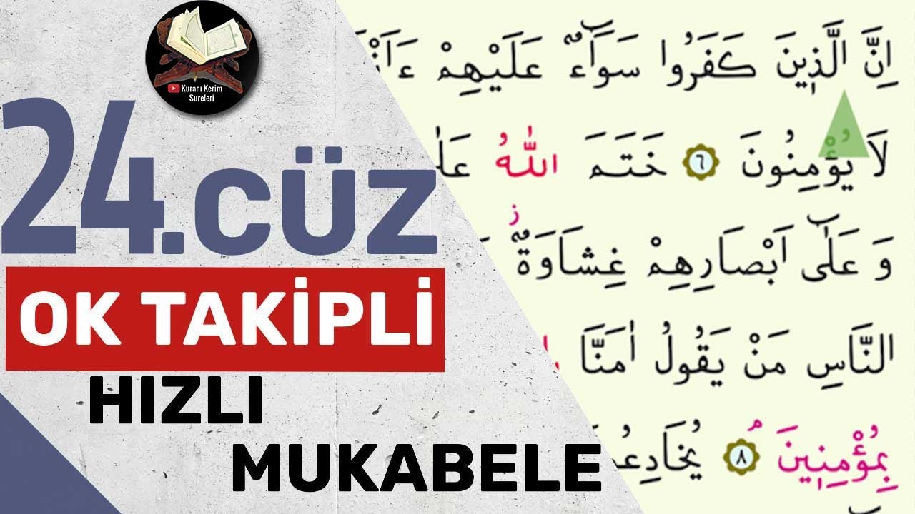24. juz | Arrow Tracking | Speed Reading | Quick Quran