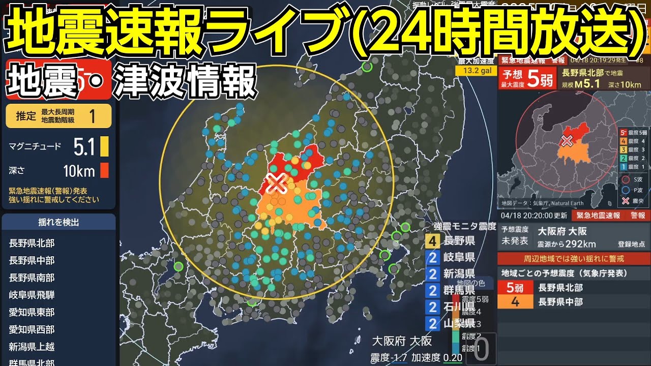 緊急地震速報24時間放送　リアルタイム地震ビューアー