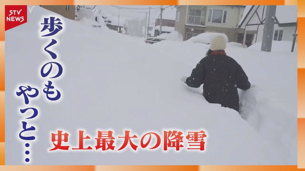 観測史上最大の降雪　「とてつもないことに…」　帯広は24時間で124センチ　ピークは昼ごろまで
