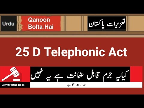 25 D Telephonic Act Is bailable or non bailable