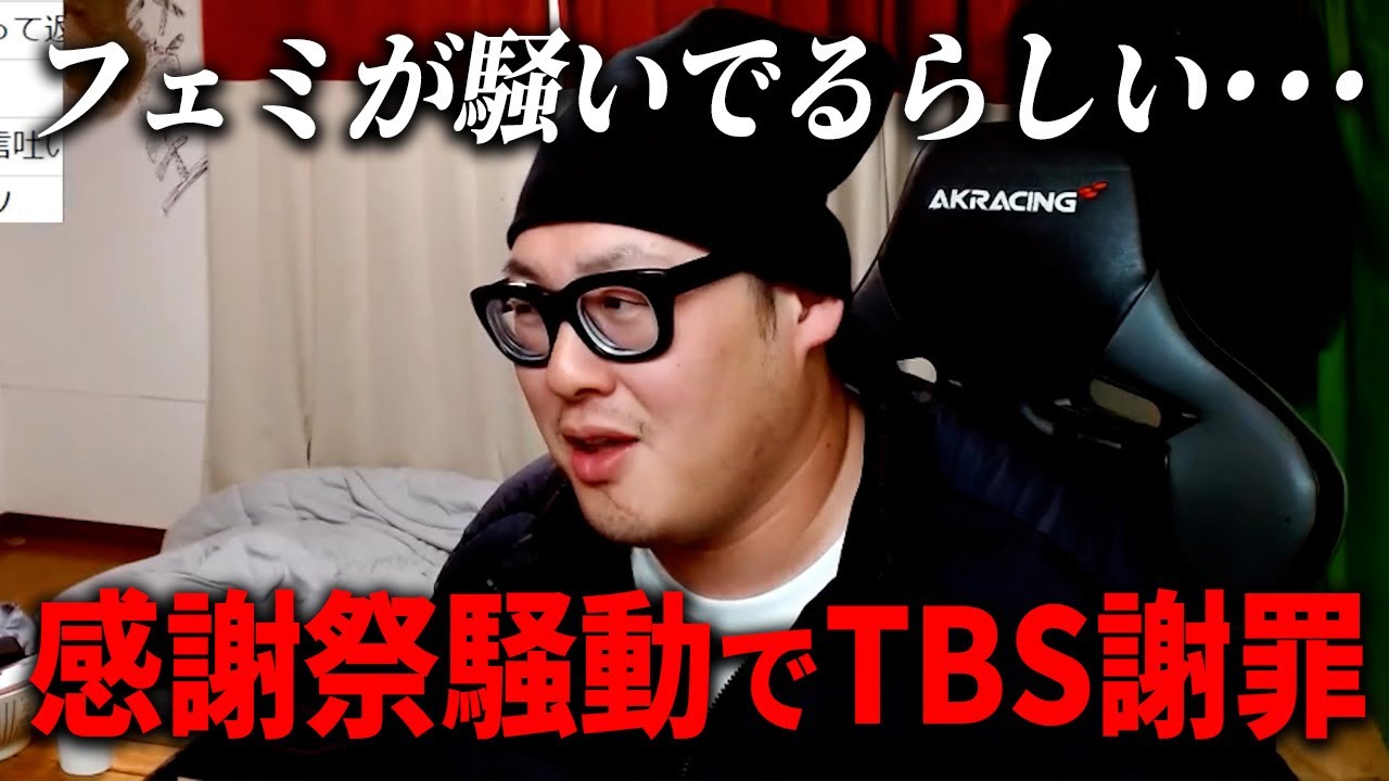 江頭2:50の『感謝祭』出演部分に関してＴＢＳが謝罪コメントを発表した件について
