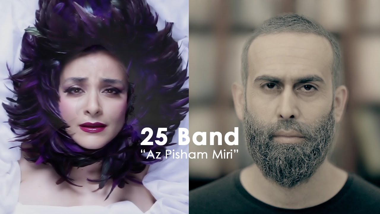 25Band  - Az Pisham Miri OFFICIAL VIDEO HD