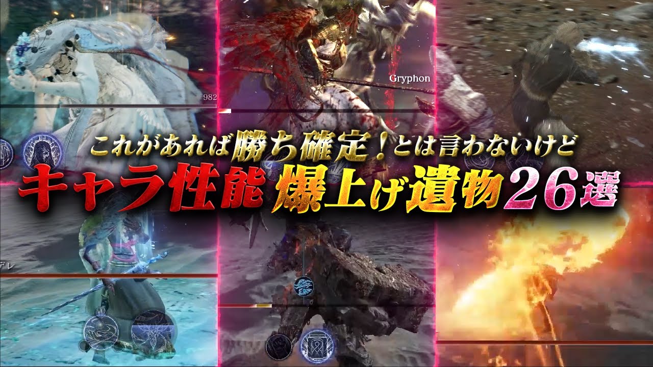 装備するだけでまるで別ゲー化する遺物26選【エルデンリングナイトレイン】