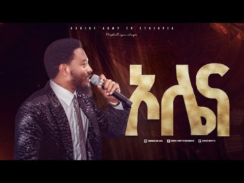 2650- ኦሌና | Prophet Eyu Chufa | Christ Army Tv