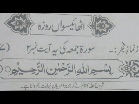 28 Roze ki ibadat 2022| Sala tul hajat namaz | islamic urdu |