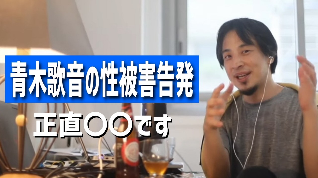 #287 青木歌音とTKO木下の問題について/黄金は口を閉ざす_権力者がパワハラ・セクハラし放題という現実/準強制性交容疑で逮捕された慶応大学生が不起訴処分etc.【睡眠用/作業用/聞き流し/最新】