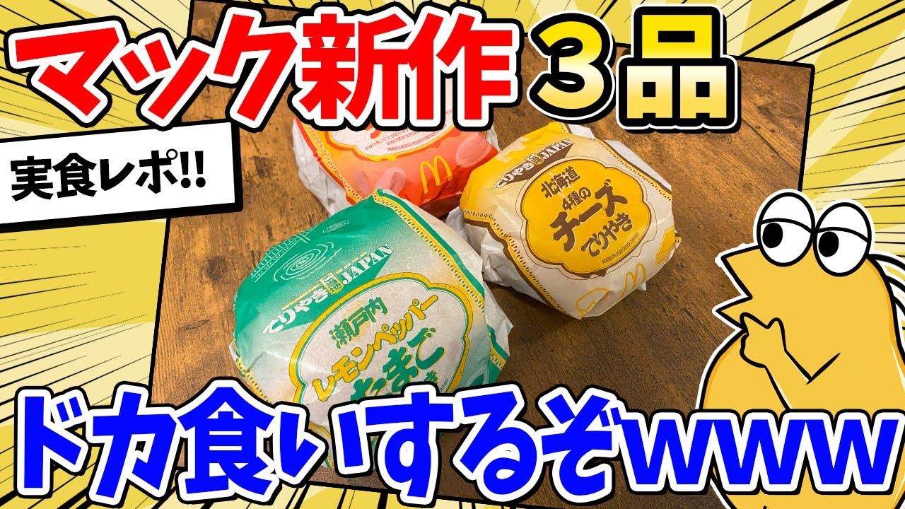 [2ch Funny Thread] McDonald's New Binge Eater Club Members' Results Here