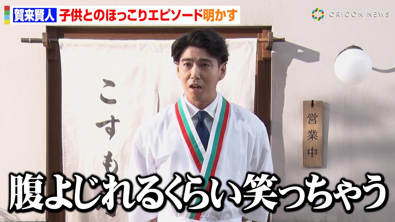2児の父・賀来賢人、子供たちの予測不能な行動に「腹よじれるくらい笑う」家族との日常明かし“パパの顔”に　COSMO『SAF（サフ）』新TVCM「サフの音」篇＆メイキングインタビュー