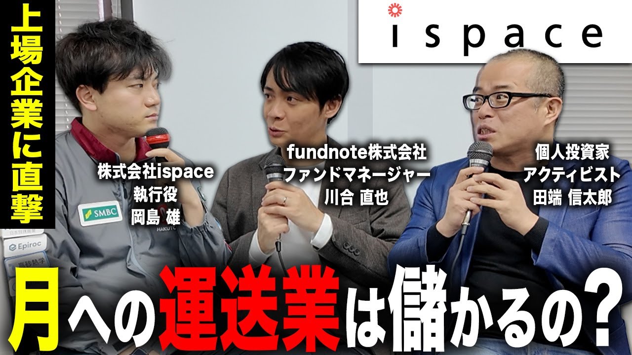 月面着陸が2回連続の失敗で株が暴落！iSpace（9348）にマジレス質問した！実際にに儲かるの？