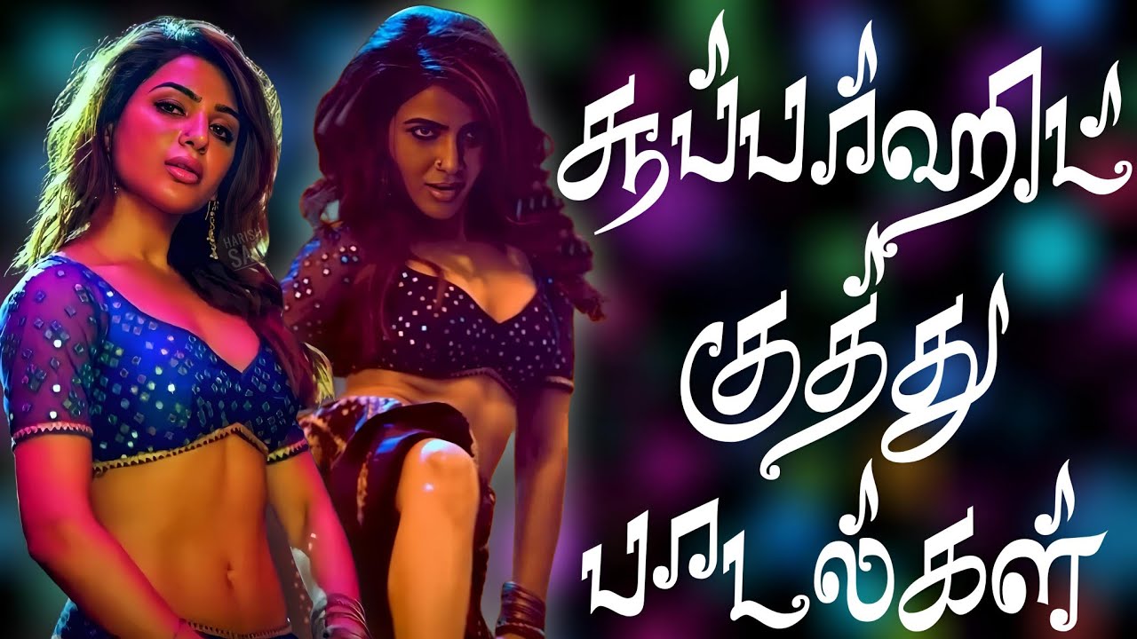 2K Superhit Kuthu Songs | Vera Level Kuthu Songs | Mass Kuthu Songs | #kuthusong #tamilsong #tamil