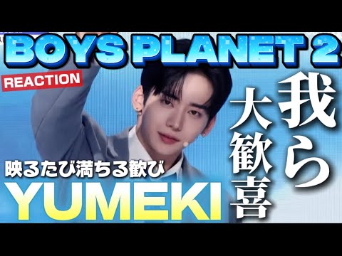 【ボイプラ2】YUMEKIくん登場に大歓喜が止まらない！！！KチームCチームリアクション！