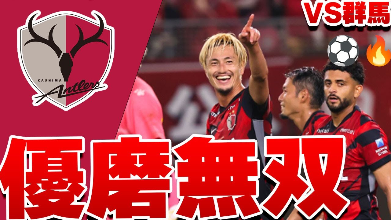 【圧巻ハット】鈴木優磨、途中出場から衝撃の3発！天皇杯 ザスパ群馬戦で圧倒的存在感！