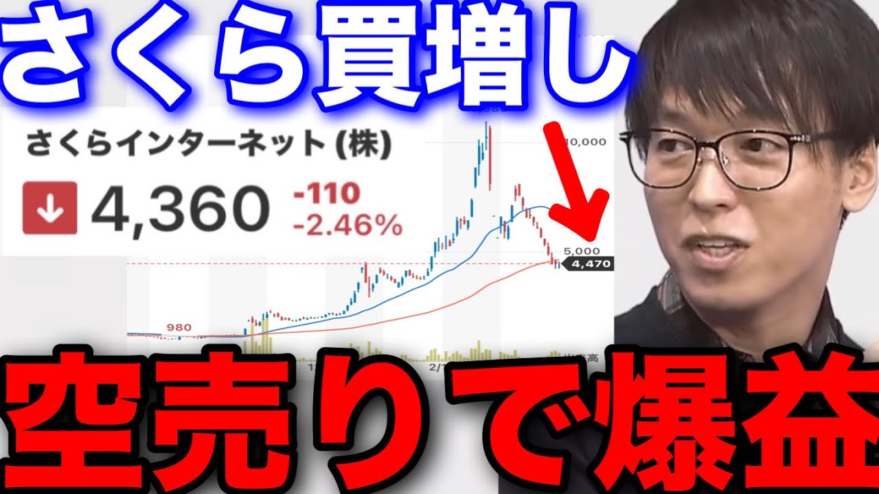 【テスタ】さくらインターネット買いと空売りで3億爆益の裏側 #テスタ切り抜き #AI関連 #血尿銘柄 #ソシオネクスト #小林製薬 #仕手株 #井村俊哉 #東電 #日経平均 #株式投資