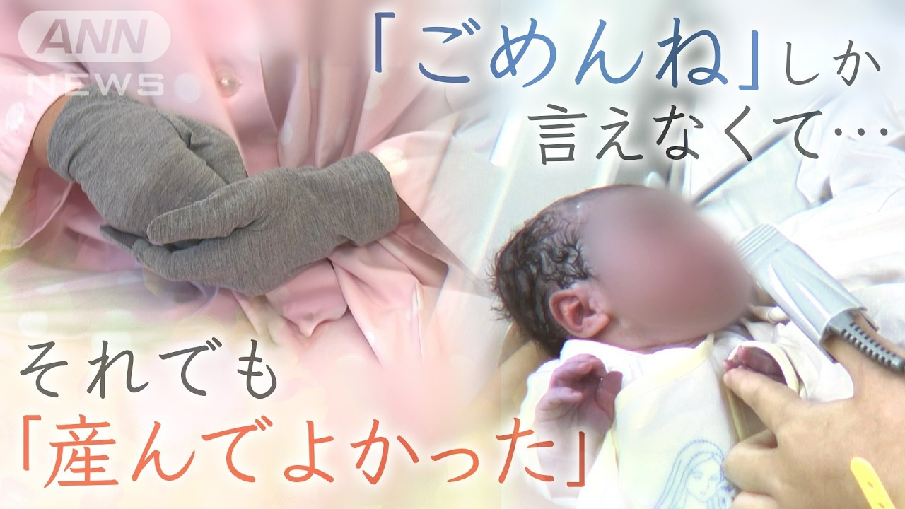 それでも「産んでよかった」内密出産でしか救えない母と子の命　「助かればいいという話じゃない」運用3年、見えてきた課題とは【テレメンタリー】