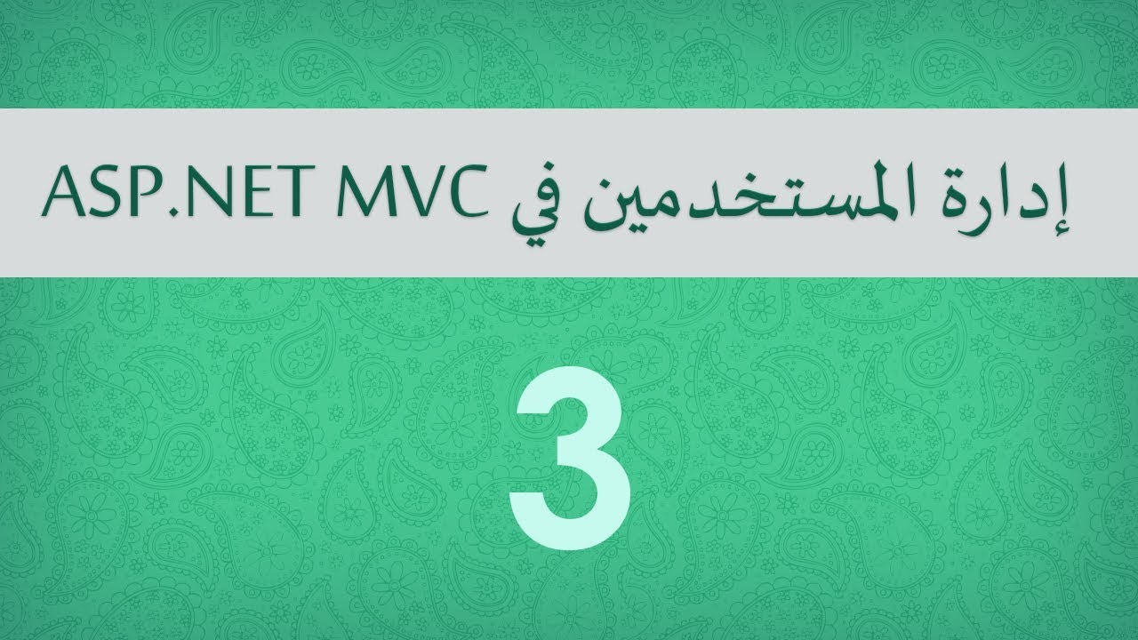 3. ASP.NET Identity - Creating Default Users [Arabic]
