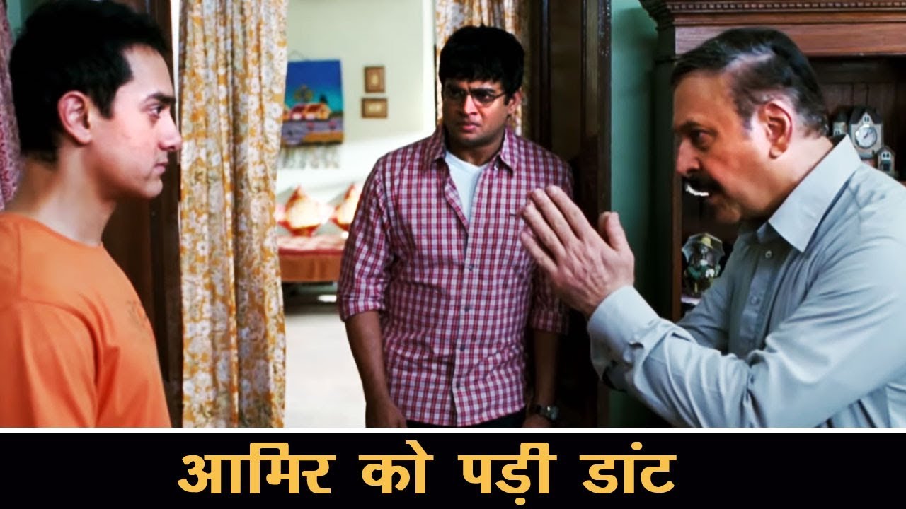 3 Idiots - मेरे बेटे से दूर रहिए - आमिर खान - माधवन - Popular Bollywood Scene
