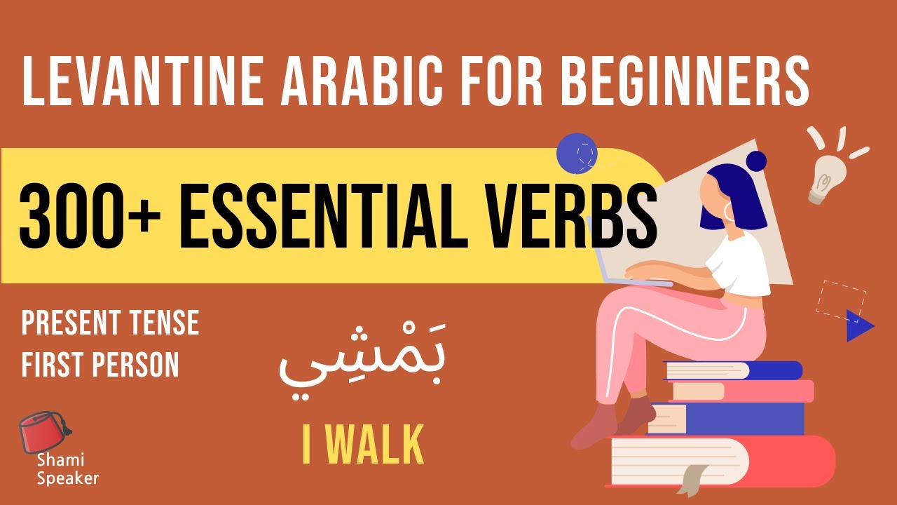 300 Essential VERBS in Levantine Arabic | First Person Present Tense | Arabic Verb Collection