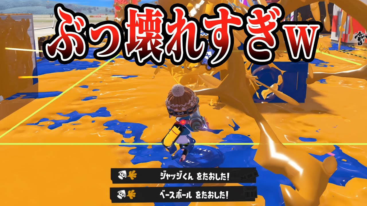 新武器30種類の中で間違いなく修正されるぶっ壊れブキがこちらｗｗｗｗ【スプラトゥーン3】