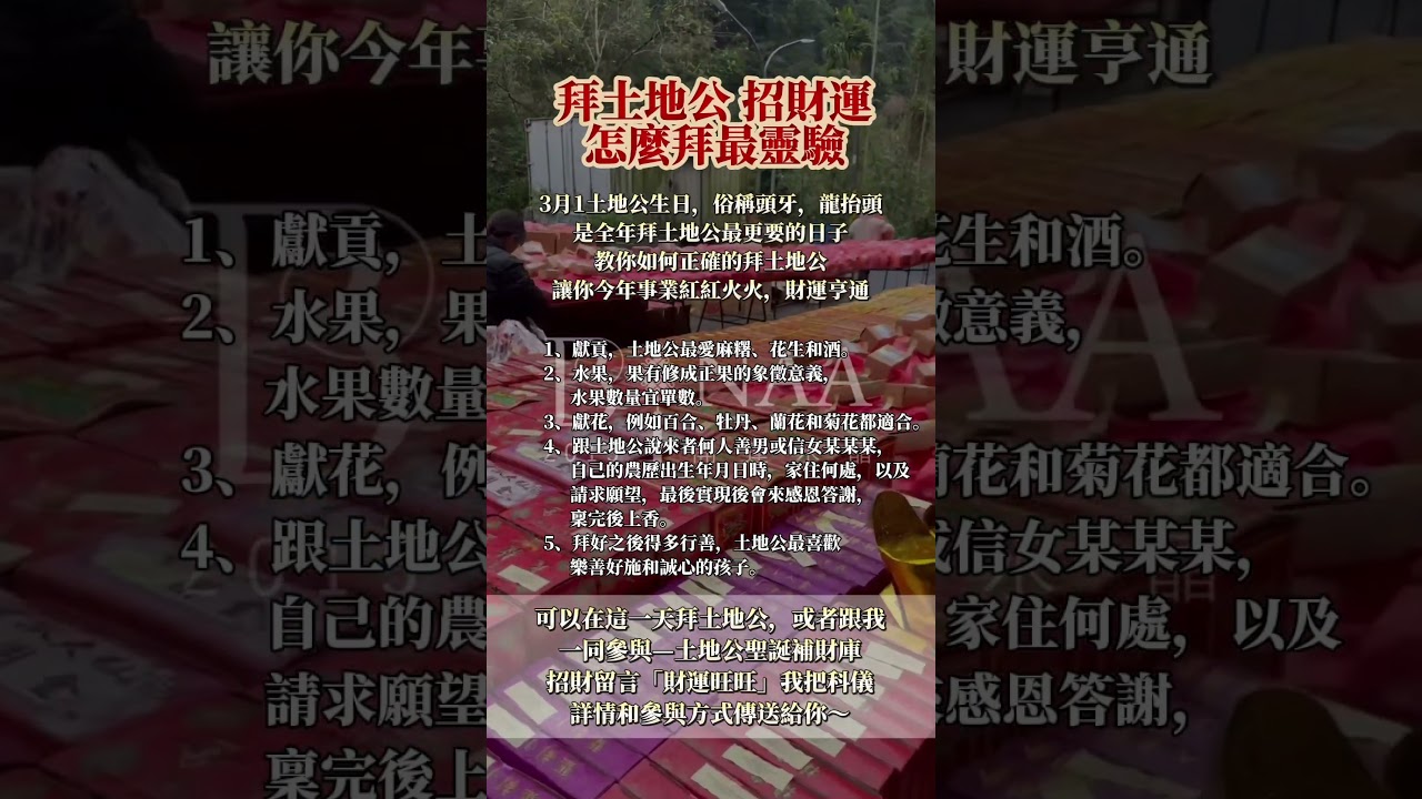 《3/1拜土地公怎麼最靈驗》#Bynaa #bynaa開運 #招財水晶 #開光 #貔貅 #人緣 #招財 #補財庫