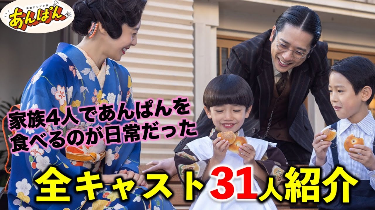 【あんぱん朝ドラ】放送開始直前！豪華すぎるキャストを31人紹介/相関図/ネタバレ/NHK/朝ドラあんぱん