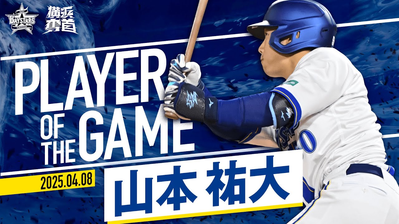【攻守で躍動】山本祐大『強肩発動で盗塁阻止！タイムリー含む3安打猛打賞の活躍！』｜2025.4.8の注目シーン