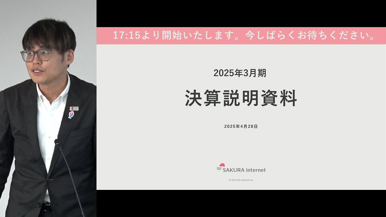 さくらインターネット[3778]　2025年3月期 決算説明会